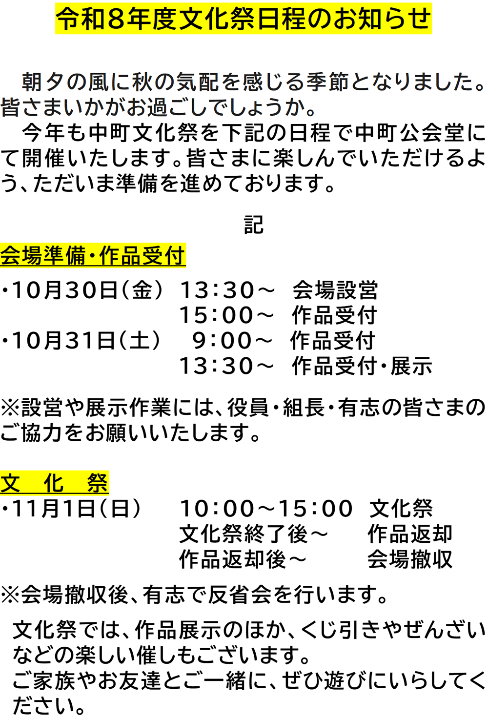 文書
