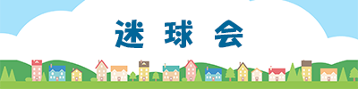 バナー