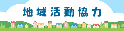 バナー